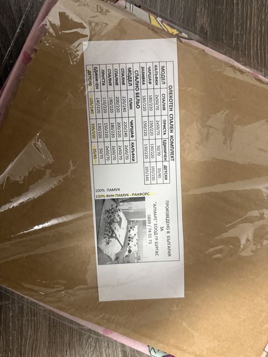 Детски спален комплект