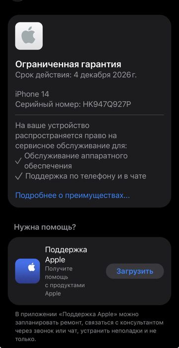 Срочнооо!!!iPhone 14 128GB | 100% АКБ