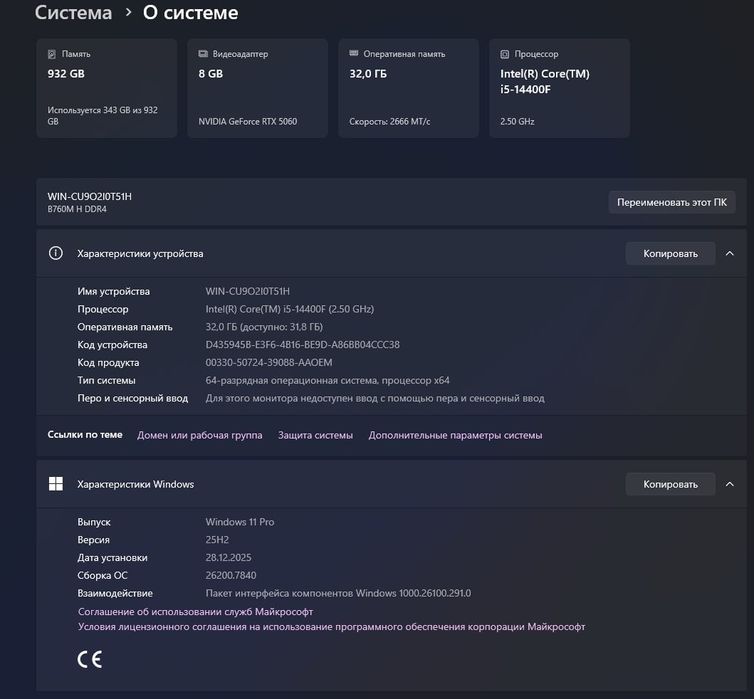 Компьютер новый...