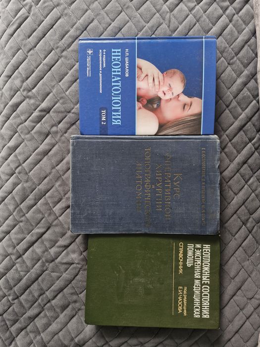Книги медицинские