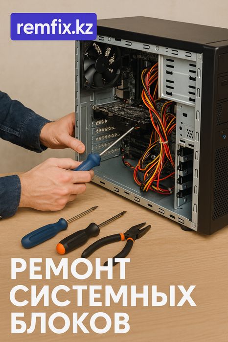 Ремонт компьютеров