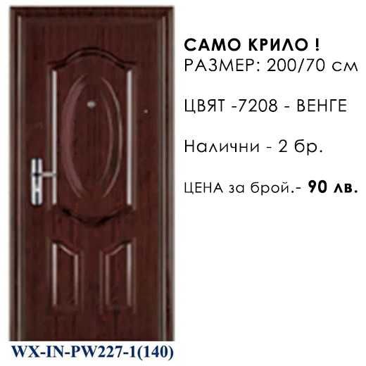 Интериорни  врати - РАЗПРОДАЖБА