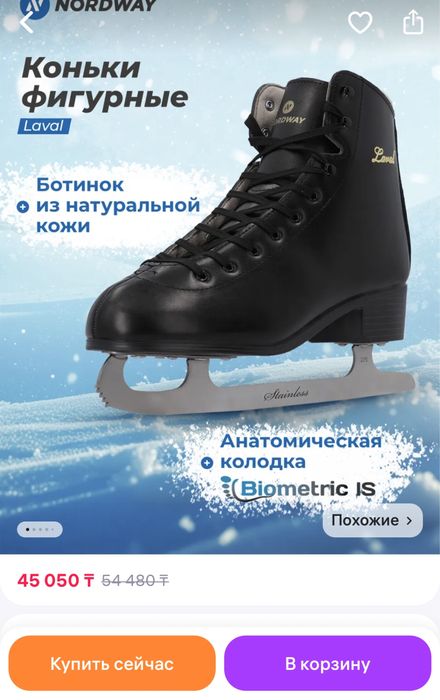 Фигурные коньки 40р