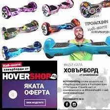 Ховърборд Hoverboard  Ховъркарт Hovercart
