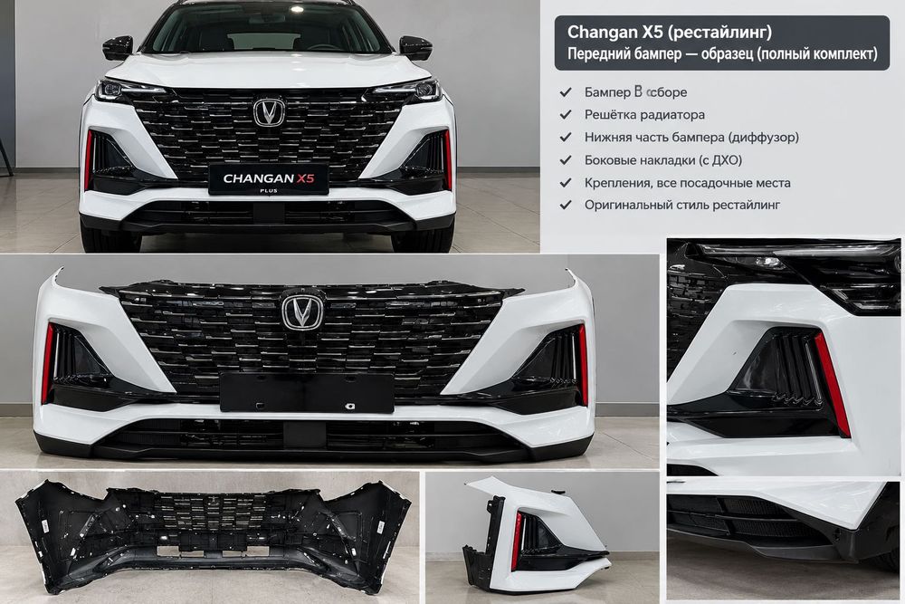 CHANGAN х5+ бамперы