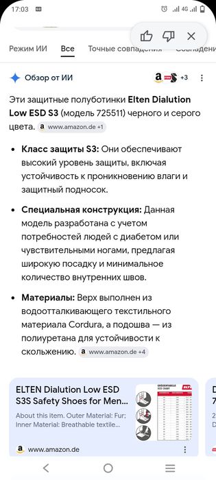 Полуботинки защитная обувь