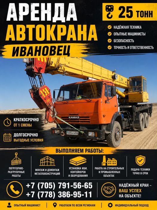 Аренда автокрана 25тонн