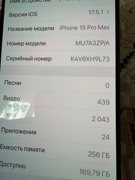 Айфон 15 про мах