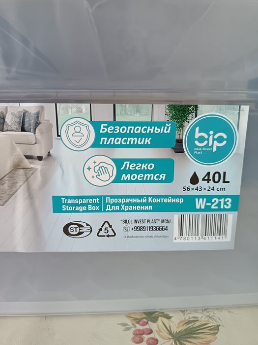 Контейнер с крышкой