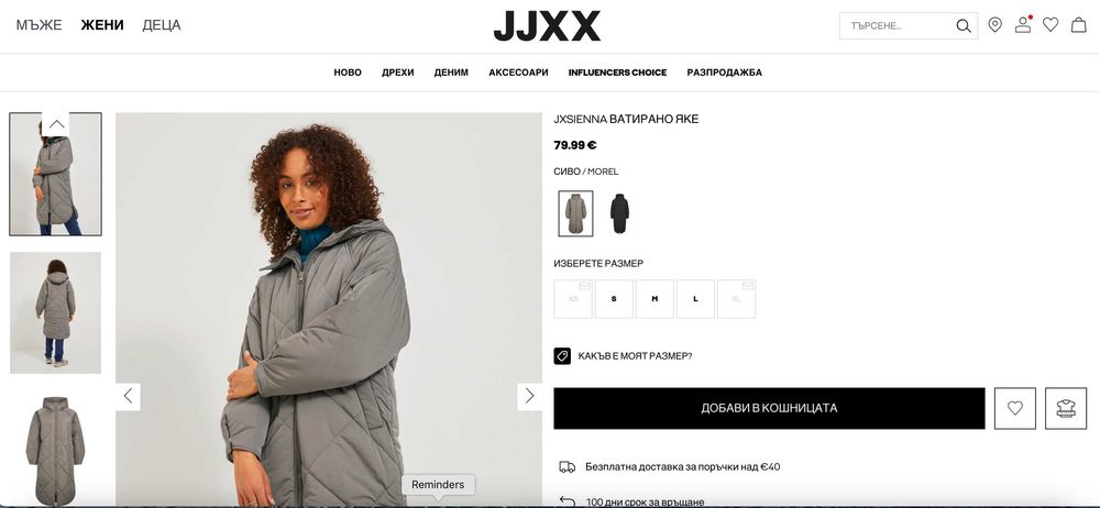 Ново дамско ватирано яке JJXX, размер L