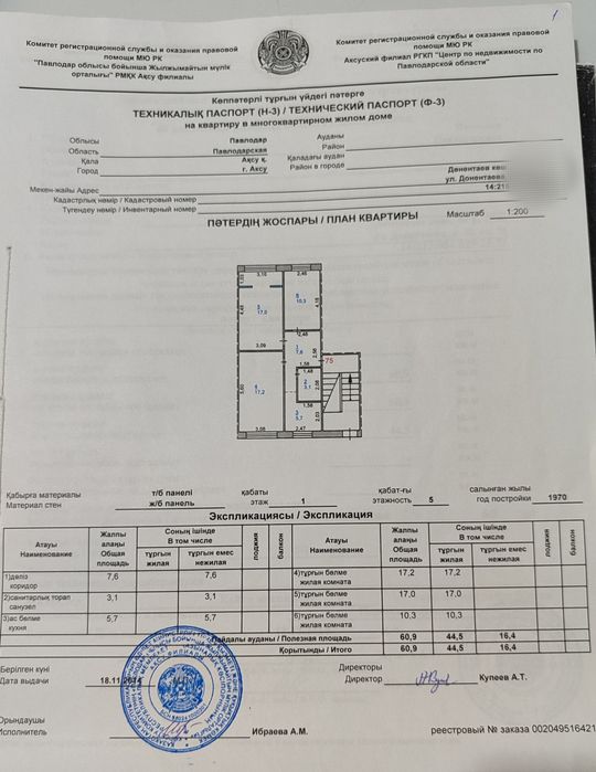 Трёшка Донентаева 40