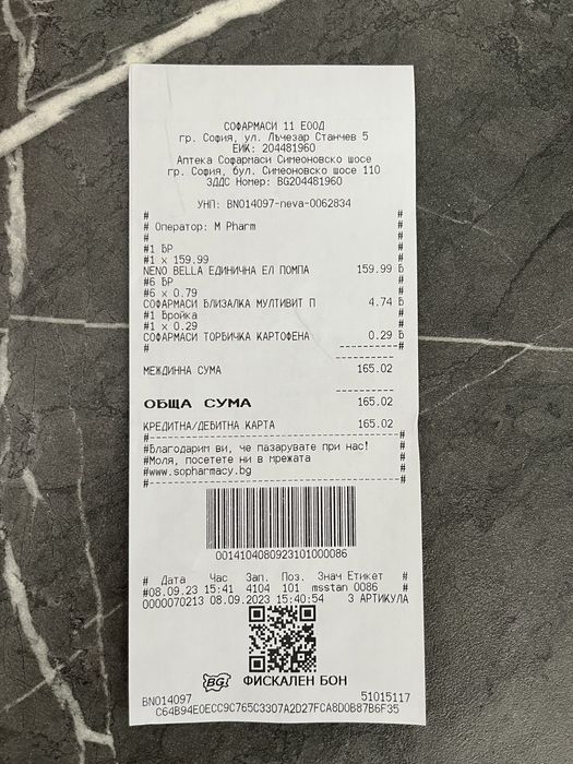 Neno Bella – Eдинична електрическа помпа за кърма