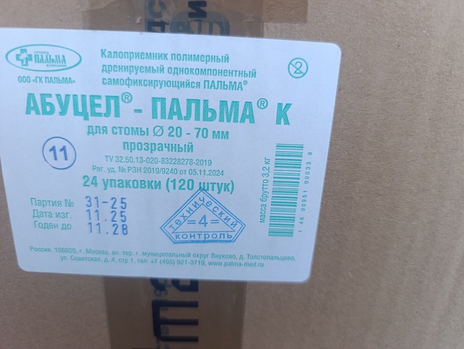 Продам калоприемники...