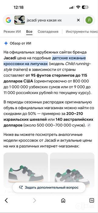 Кроссовки детские для мальчика Jacadi