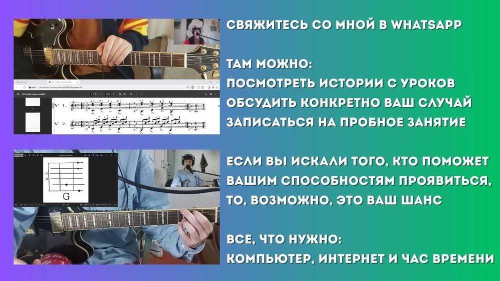 Обучение игре на гитаре