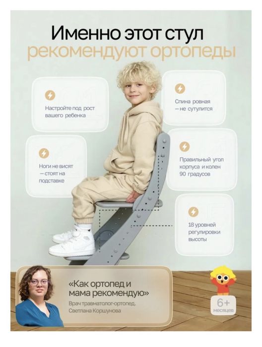 Стул для дошкольника и школьника растущий