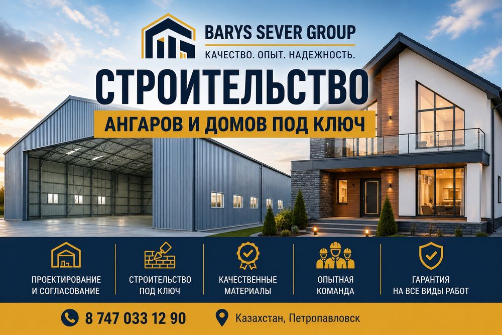 Монтаж Ангаров и домов под ключь!