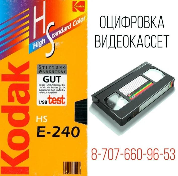 Оцифровка видеокассет  перезапсиь
