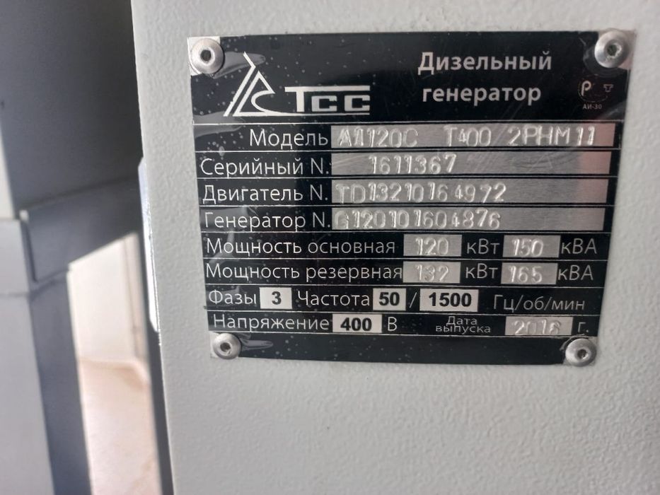 Продам дизельный генератор 160 квт