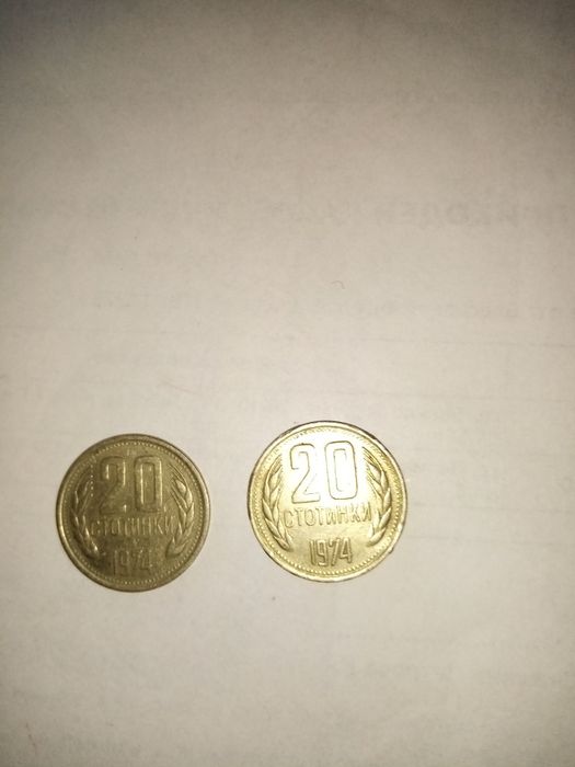 Монети от 20 стотинки