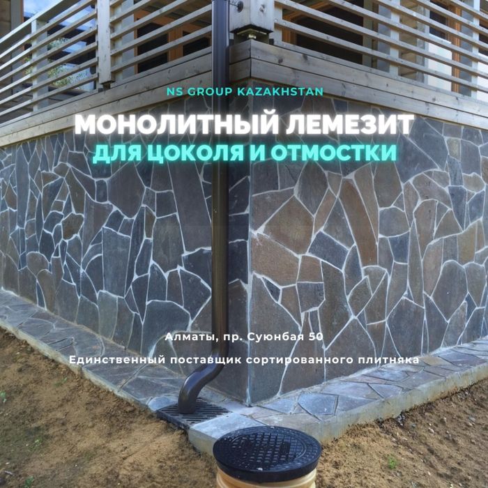 Камень на фундамент