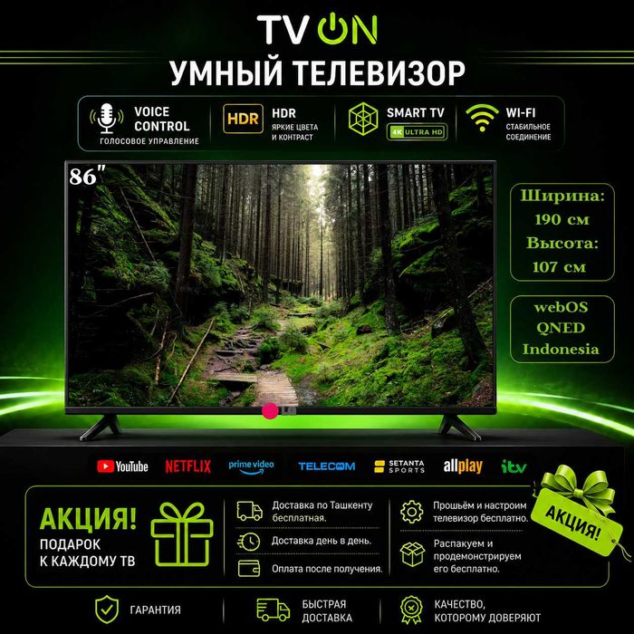 Телевизор LG 86 QNED смарт 4К UHD webOS Indonesia + доставка