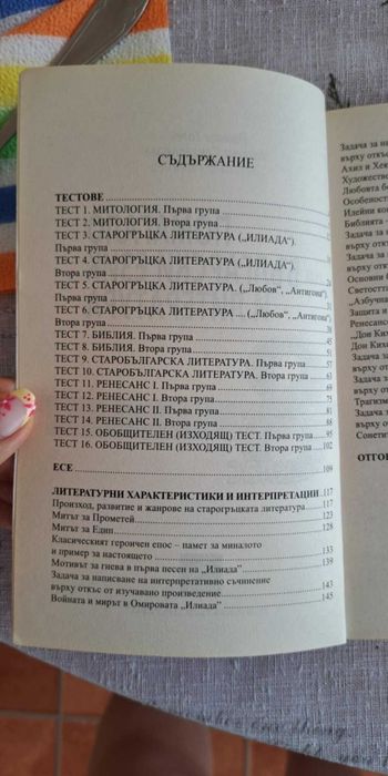 Учебници за 9ти и 10ти клас