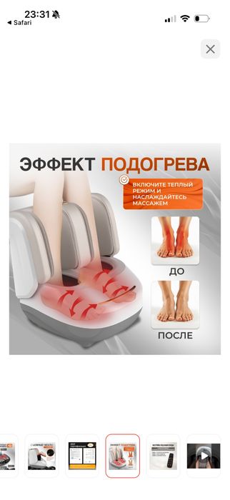 Массажор для ног, для тела