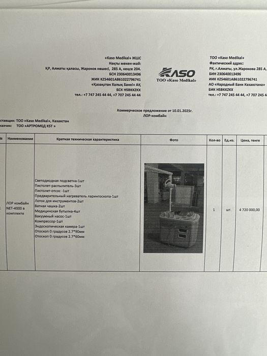 ЛОР комбайн NET-4000