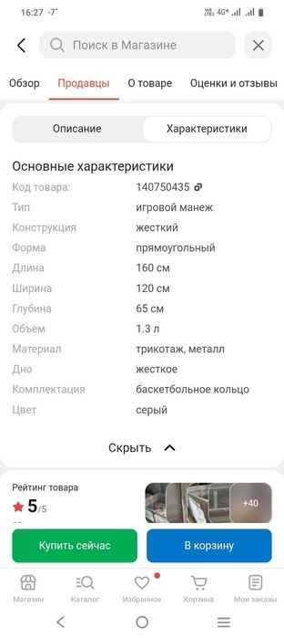 Манеж детский с ковриком