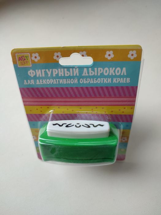 Фигурные дыроколы для творчества