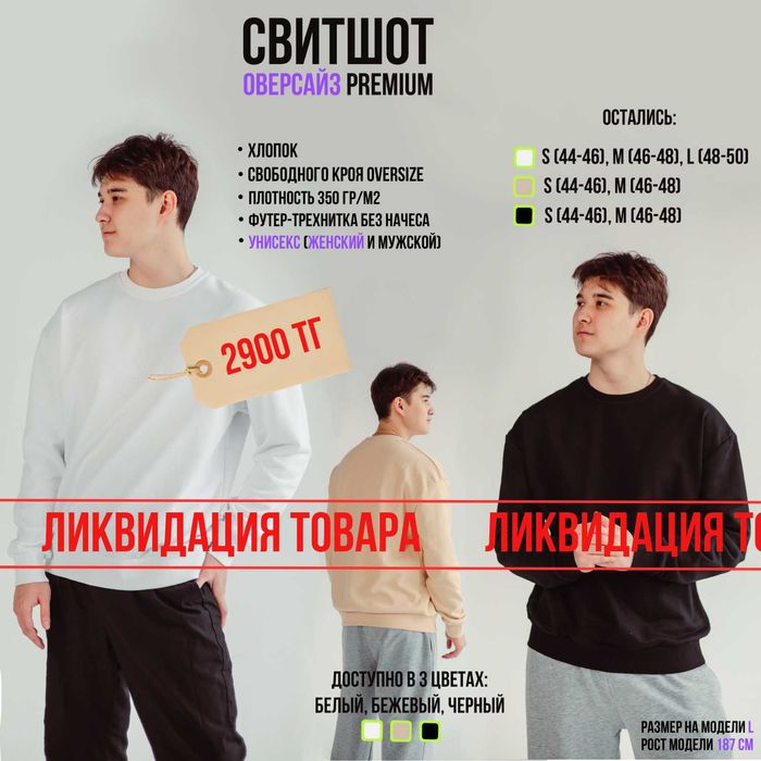Свитшоты - ликвидация магазина