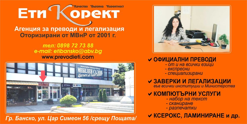 Преводи и легализация в Банско