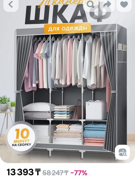 Тканевый шкаф для одежды