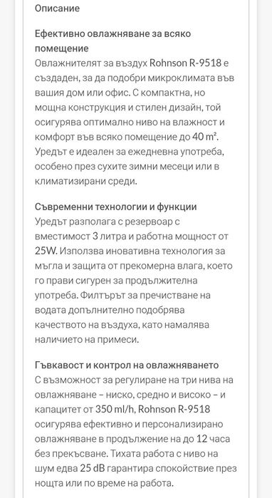 Овлажнител за Въздух Rohnson