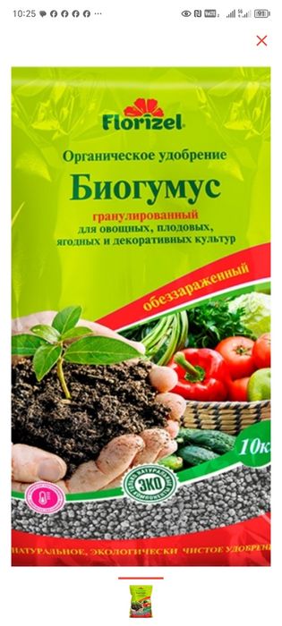 Биогумыс Тыңайтқыш