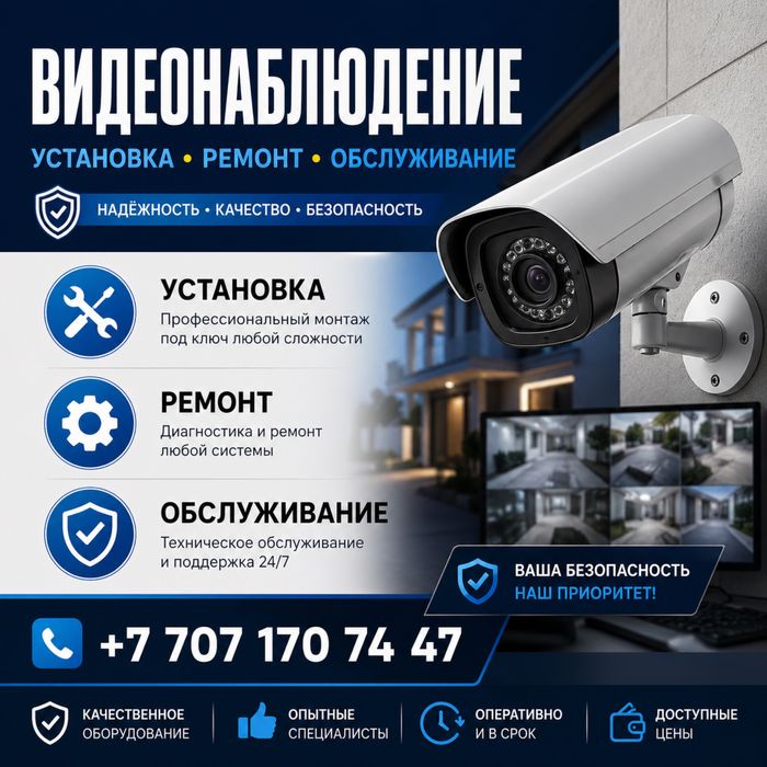 Видеонаблюдение (установка , ремонт , обслуживание)