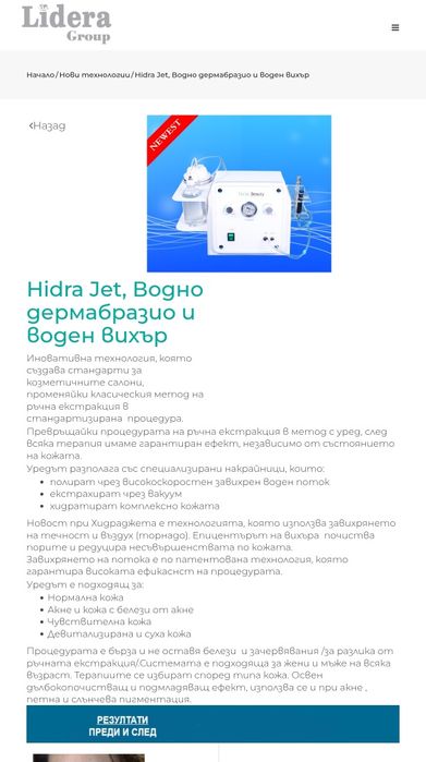 Водно дермабразио и воден вихър 
gepma6pa3uo u
BogeH Buxbp, BogHo
gepm