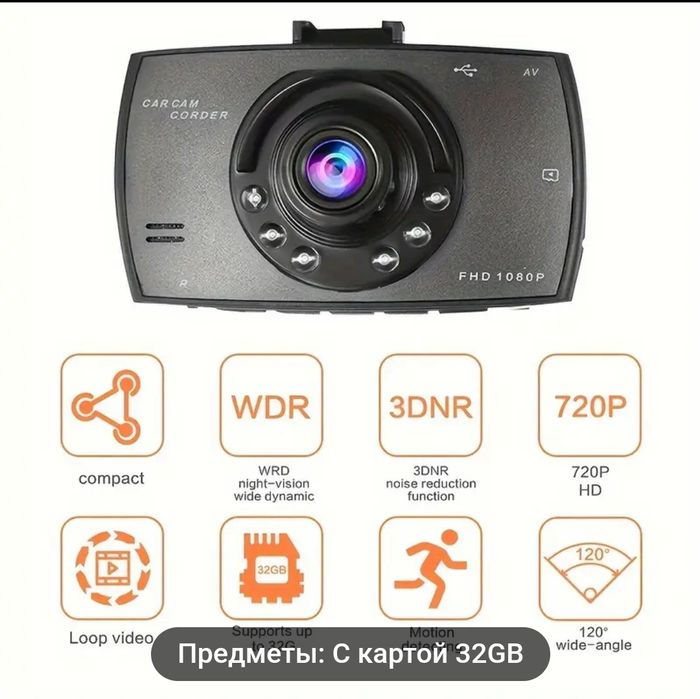 Автомобильный видеорегистратор