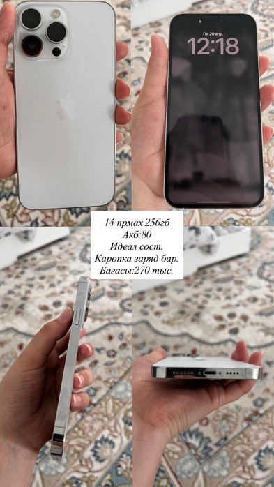 14 промах 256 гб ақ түс