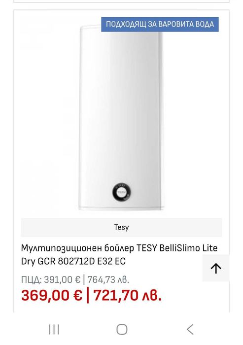 Нов Бойлер Теси ( Tesy ) белисимо 80л.