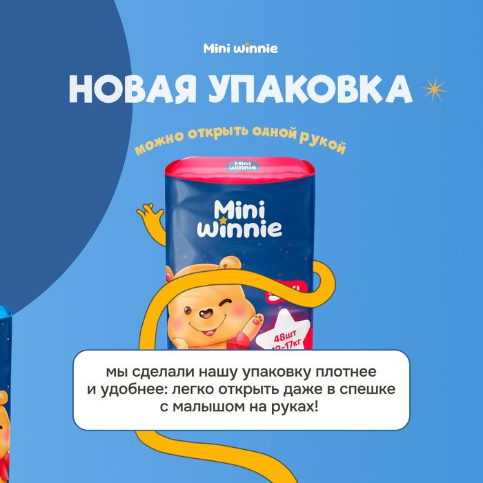 Подгузники mini wini