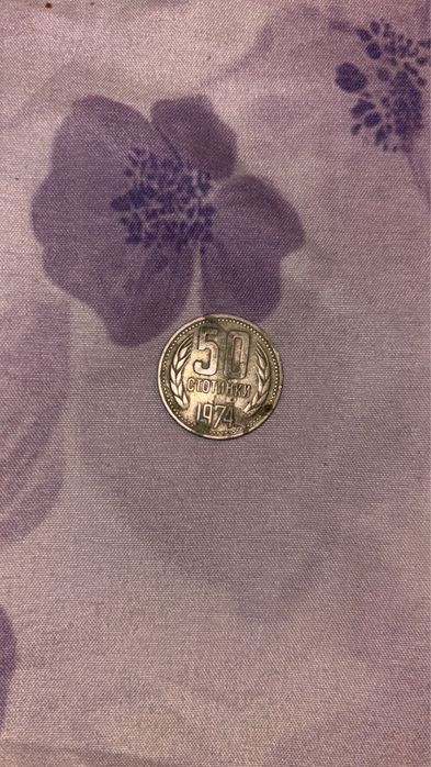 Монета от 50 ст. от 1974г.