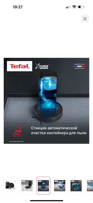 Робот-пылесос Tefal X-plorer Serie 75 S+