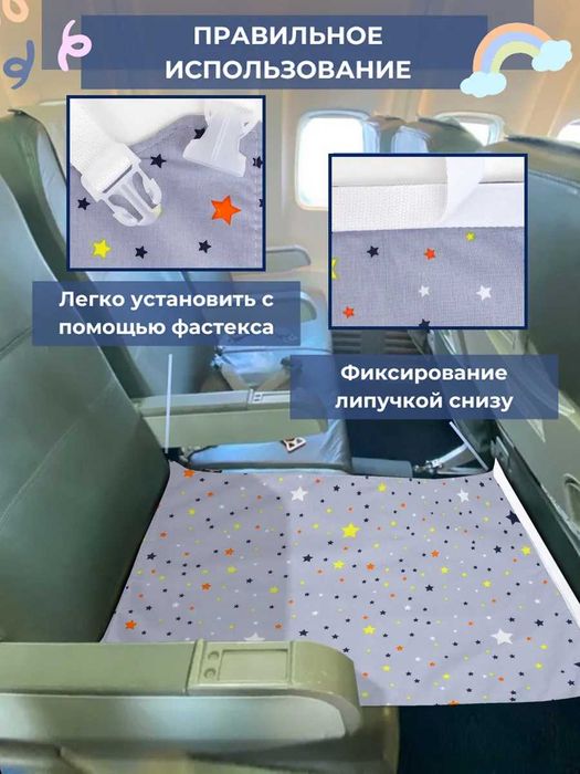Гамак для самолета детский