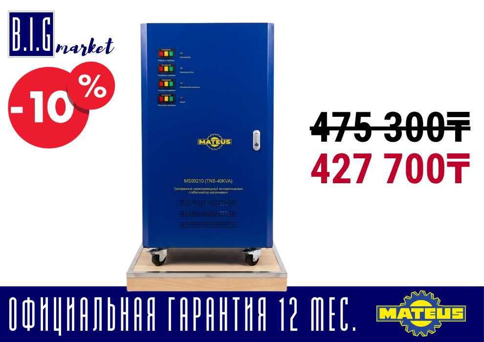 Стабилизатор напряжения Mateus 40 кВт, 3-фазный, сервоприводный с НДС