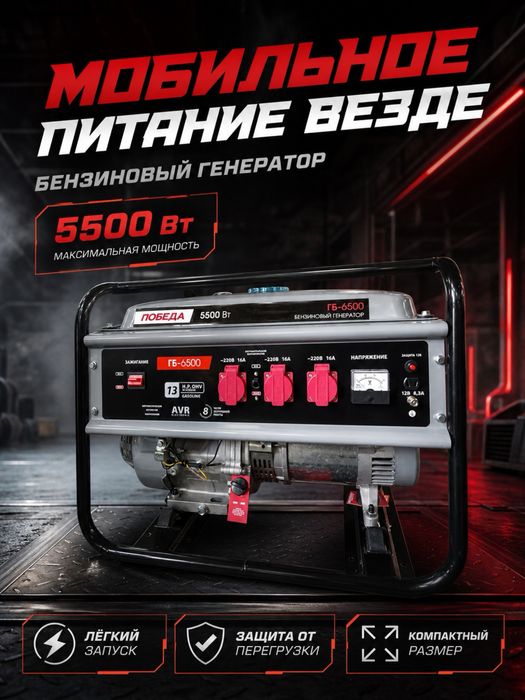 Генератор победа