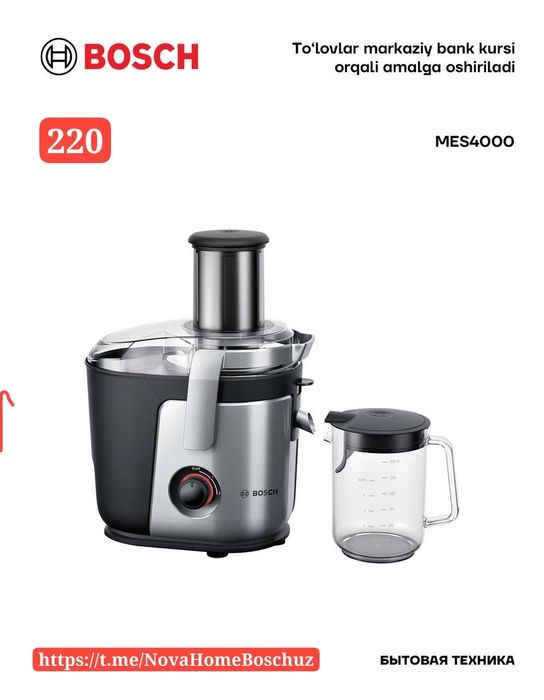 Сок Выжмалки BOSCH От официального дилера