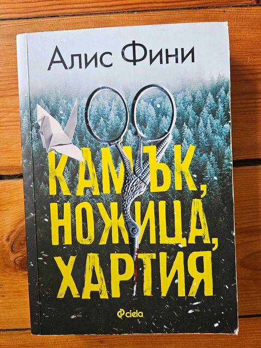 Продавам много книги - художествена литература - цени в описанието