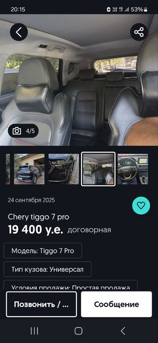 Cheri tiggo 7 pro